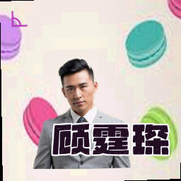 顾霆琛